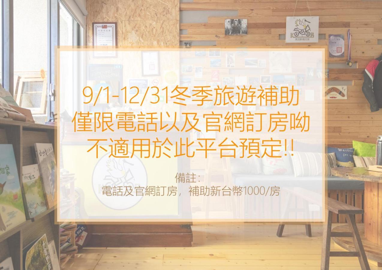 黑琵軼棧湖濱旅宿 K&B Happy Hostel Đài Nam Ngoại thất bức ảnh